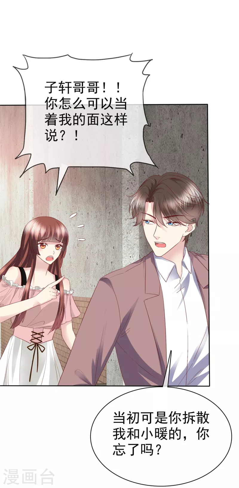 第54话 你俩真是让我恶心！18