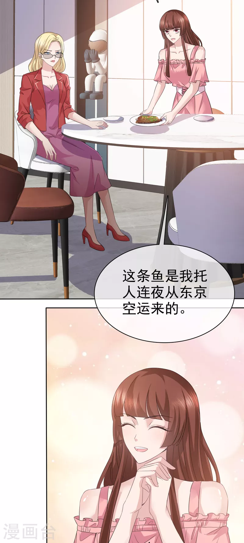 第82话 我豁出去了8