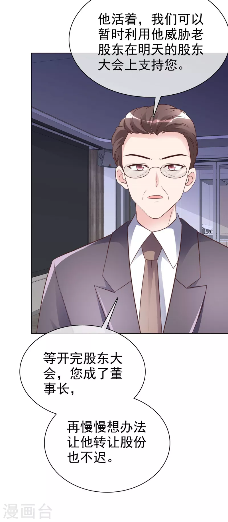 第108话 股份重要还是女人重要？8