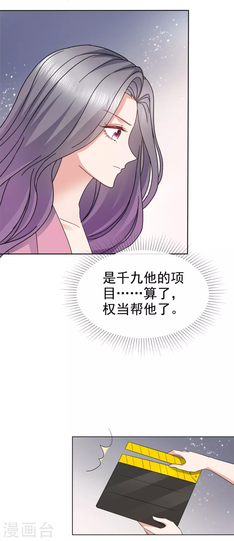 第68话 你以爲我傻？7