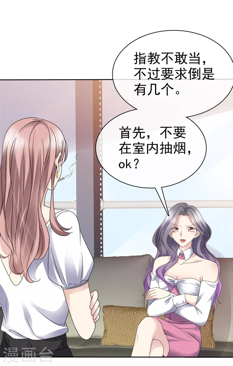 第59话 职场绿茶有两下子2