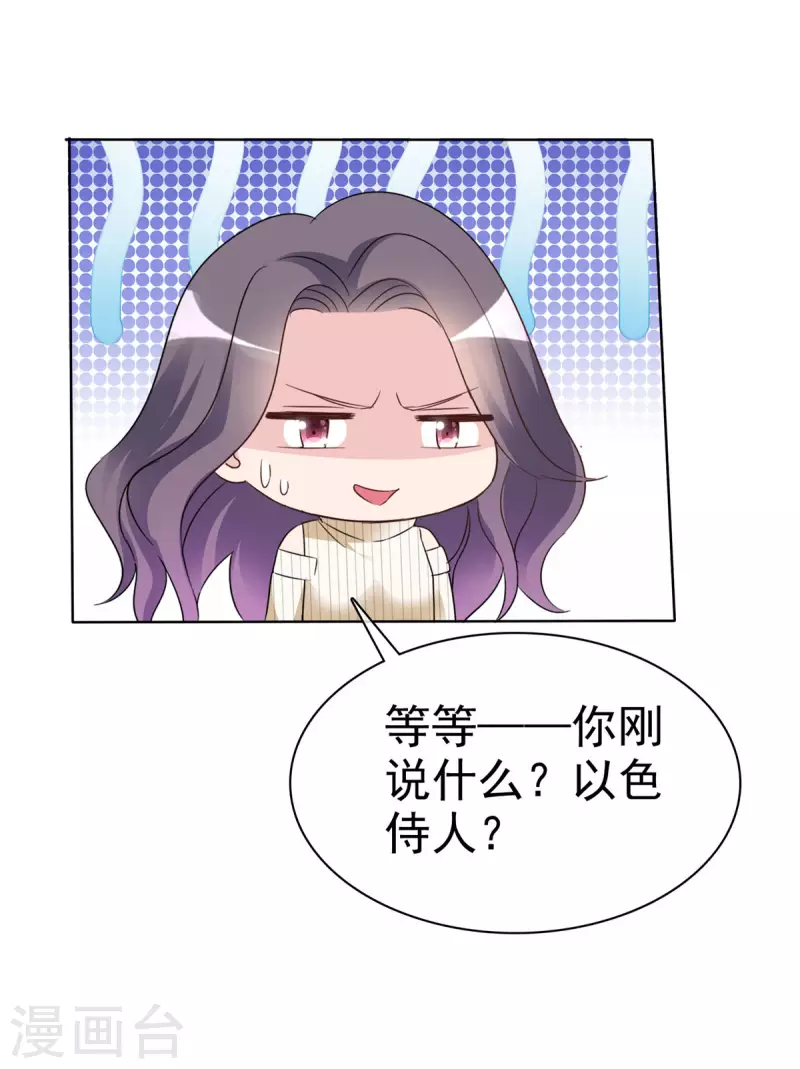 第29话 你这是在求我？17
