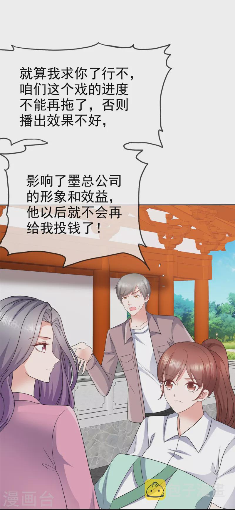 第68话 你以爲我傻？6