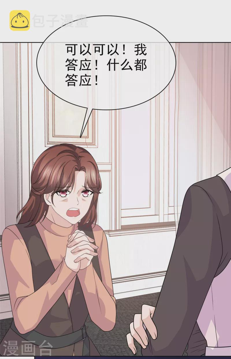 第86话 是她逼我的22