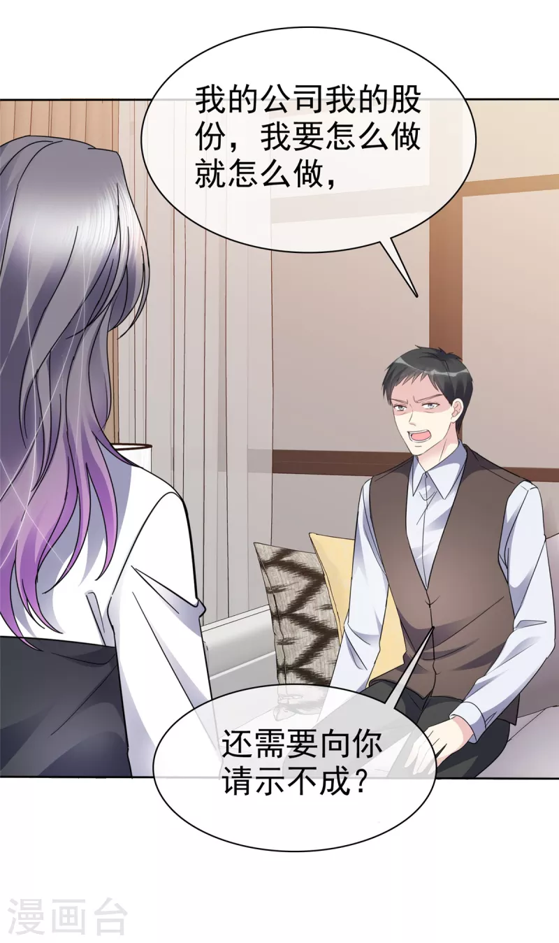 第49话 她就是你的私生女！9