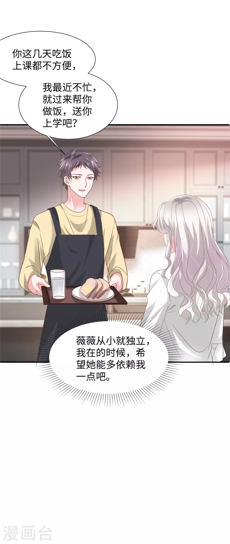 第43话 总裁突然的关心15