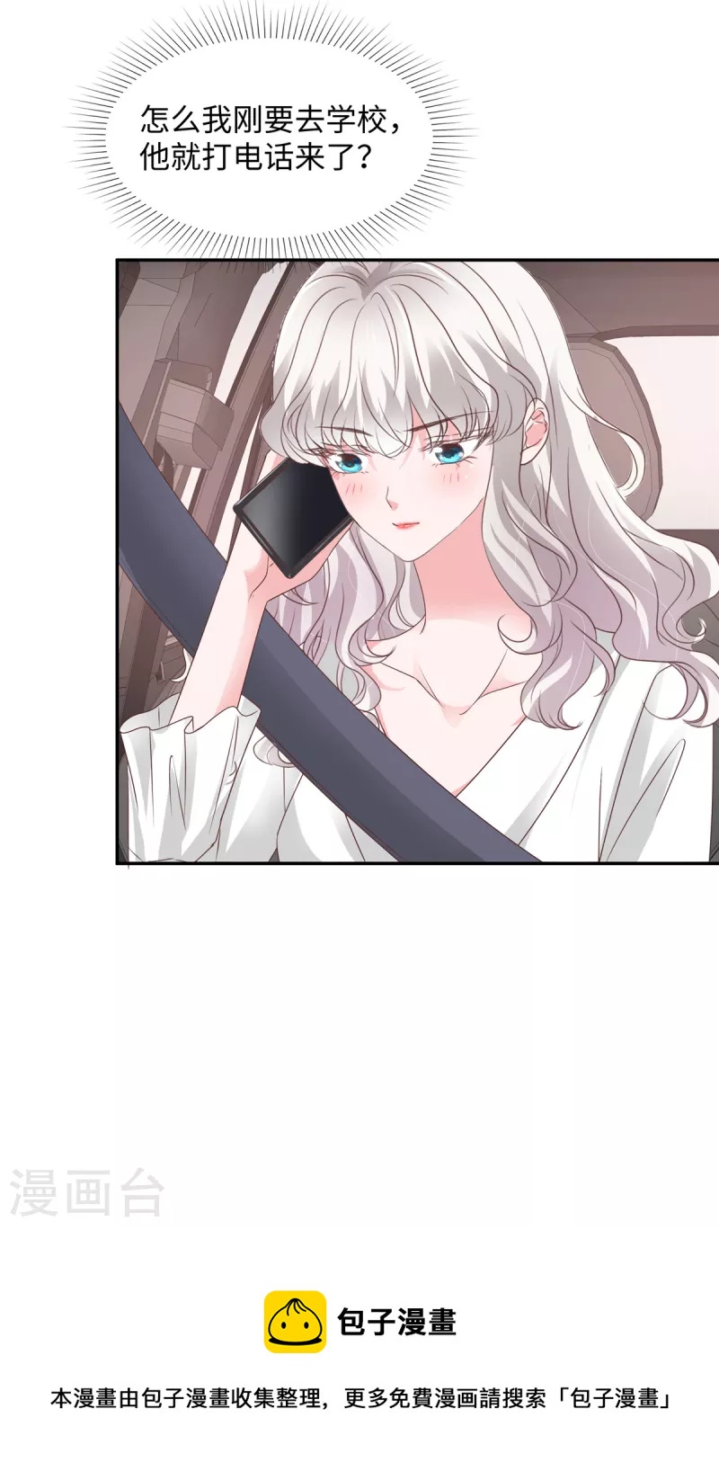 第43话 总裁突然的关心24