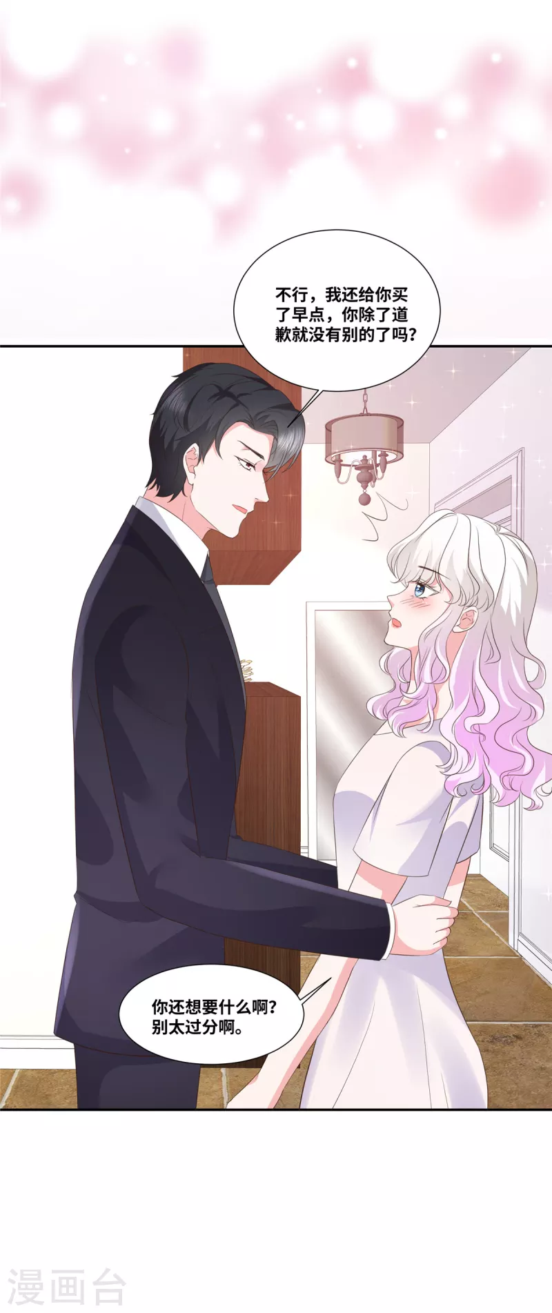 第53话 把我拿下不就好了2