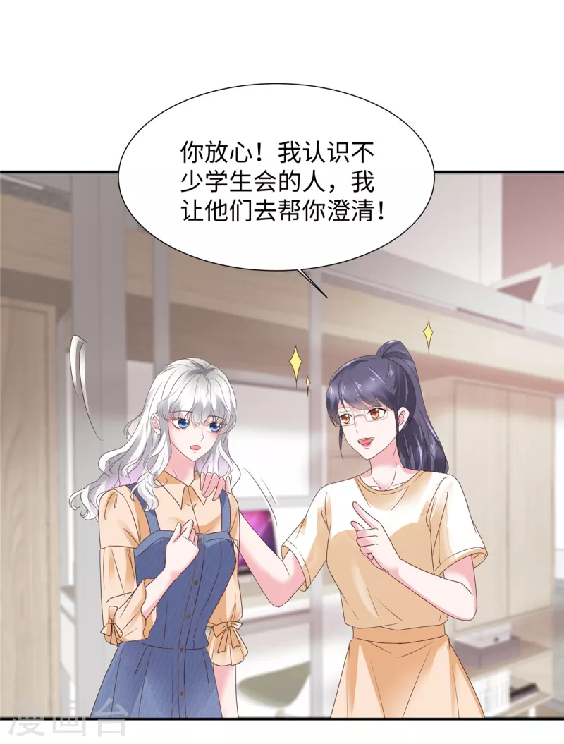 第32话 竟然心跳加速了！16