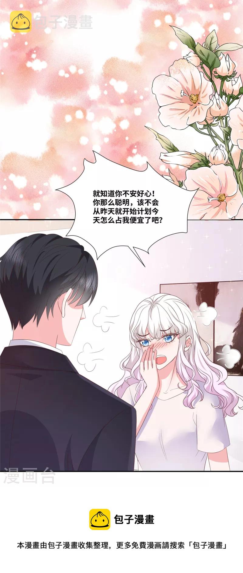 第53话 把我拿下不就好了4