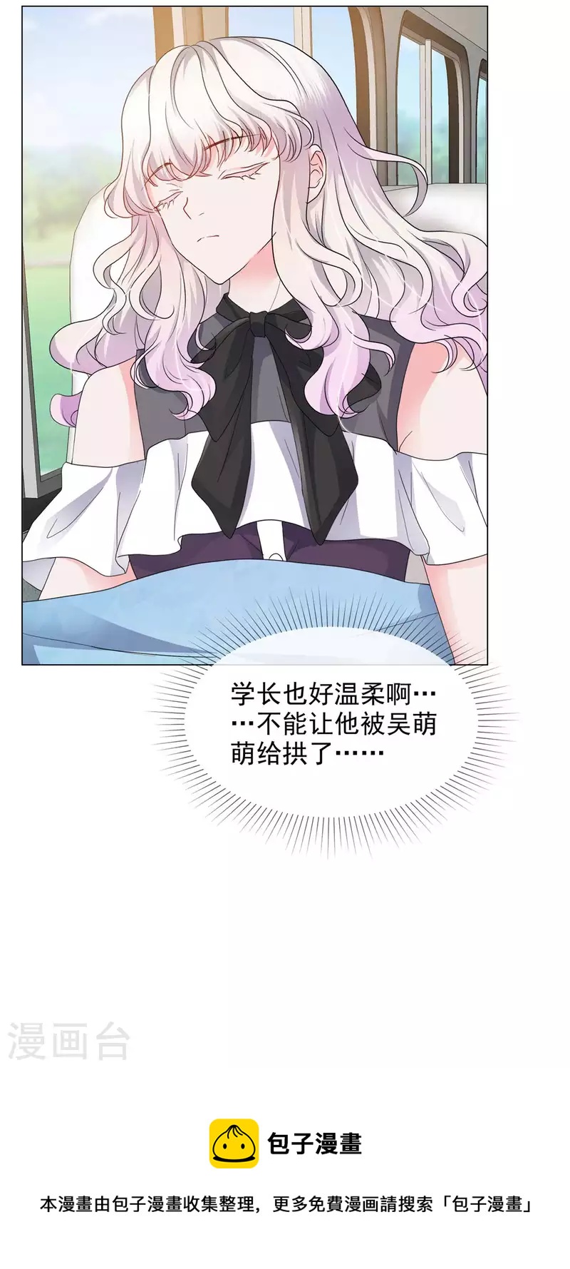 第11话 心机少女已上线32