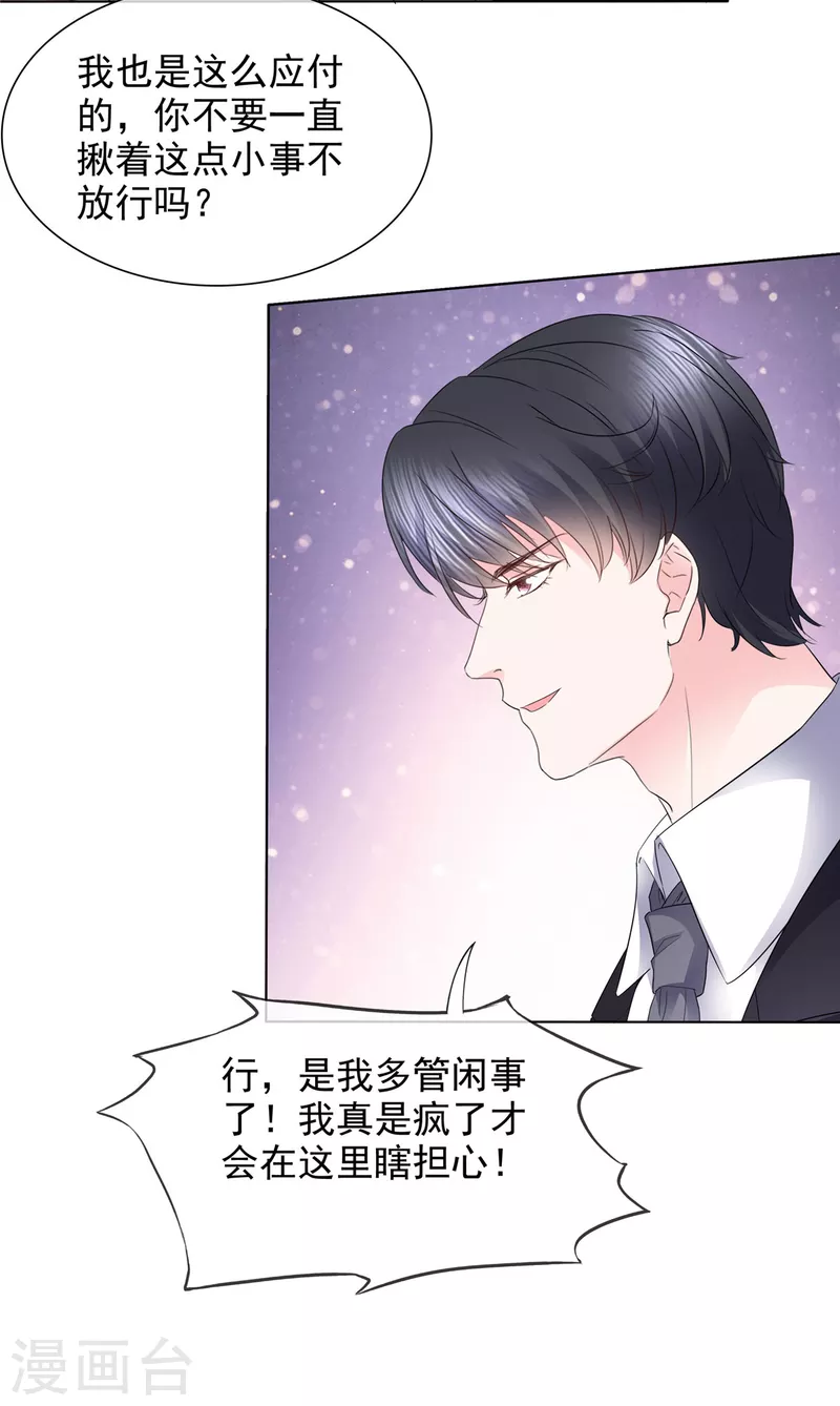 第39话 莫名其妙的男人20