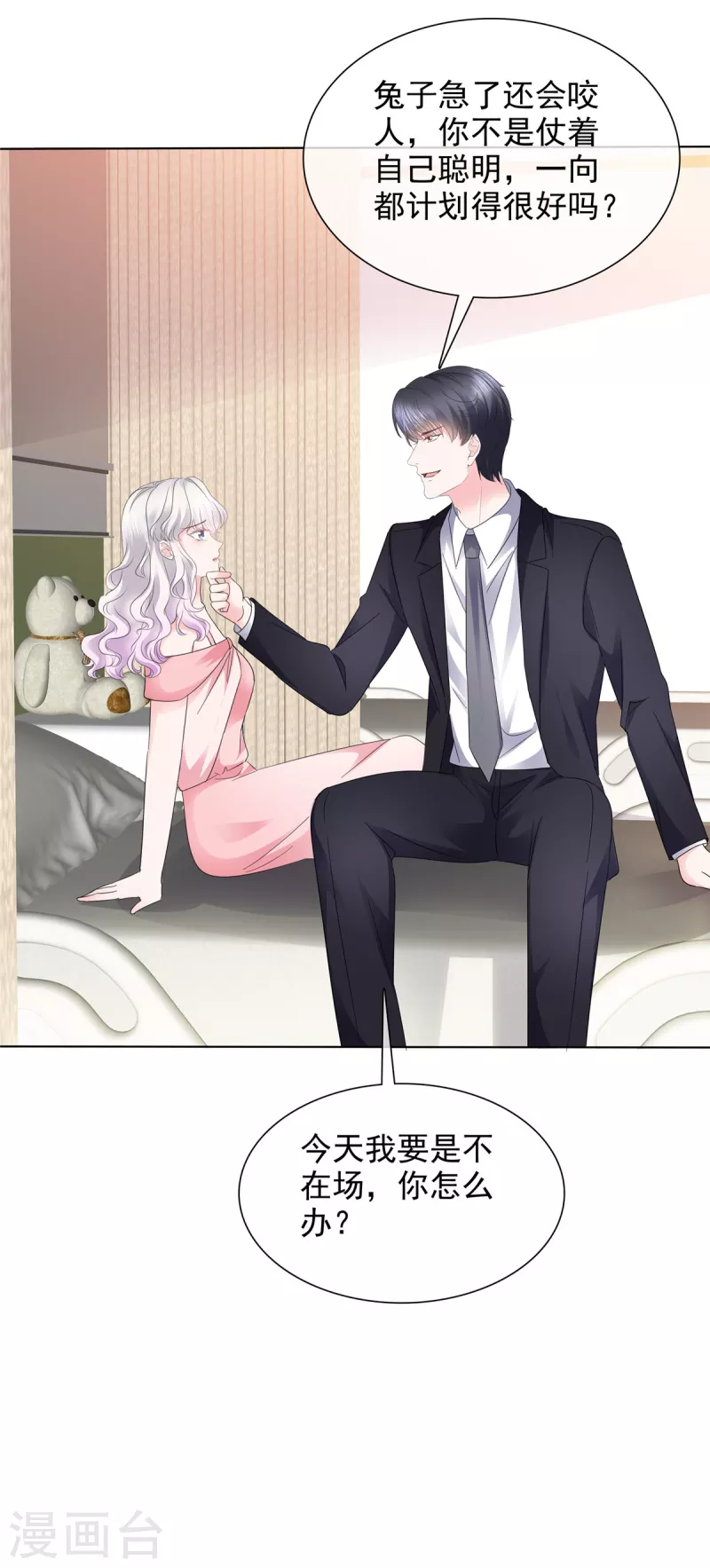 第39话 莫名其妙的男人17