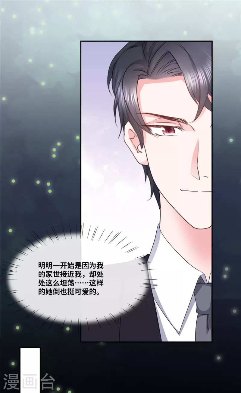 第43话 总裁突然的关心1