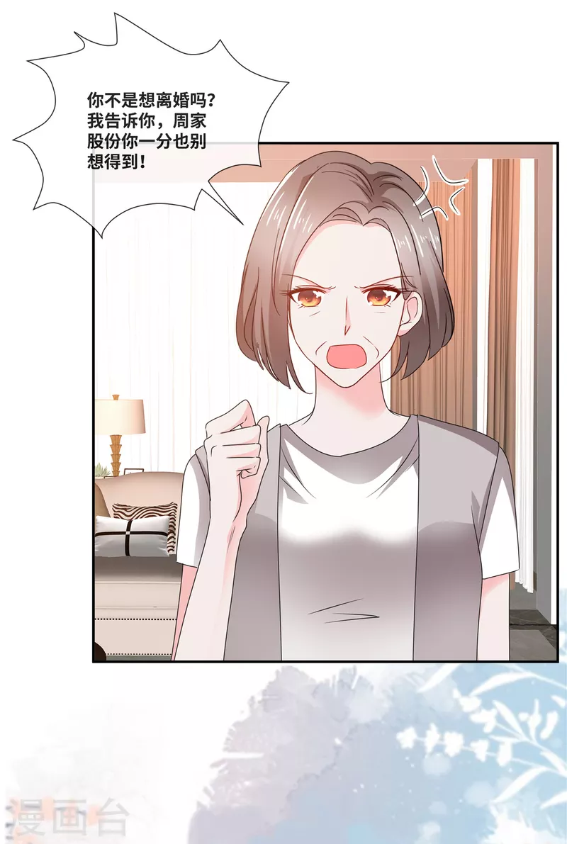 第73话 我的未婚妻我来照顾5