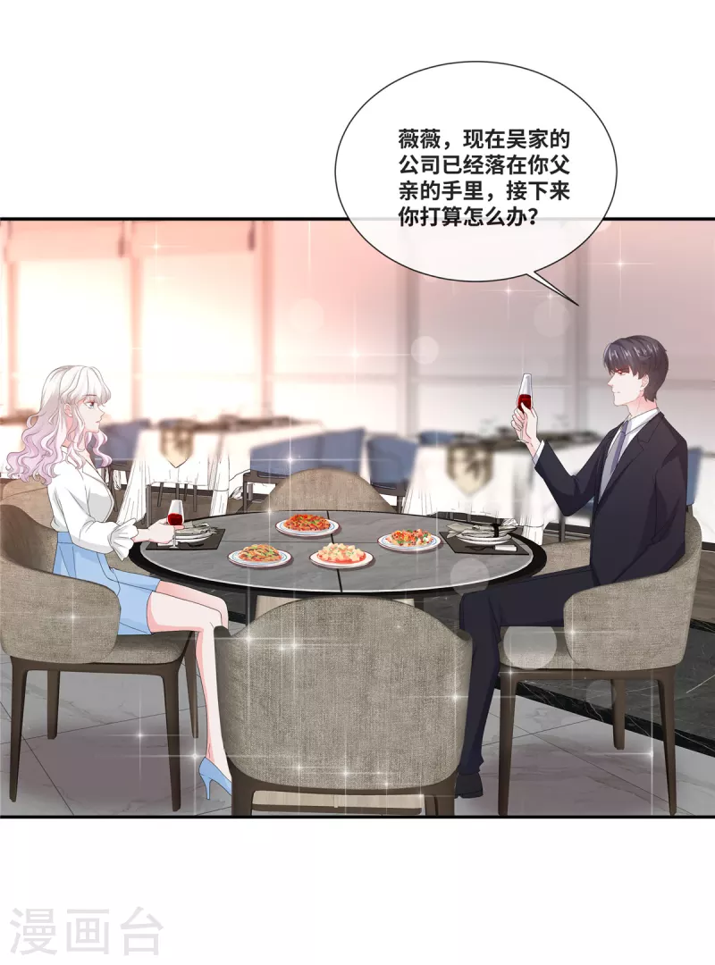 第70话 总裁的惊喜16