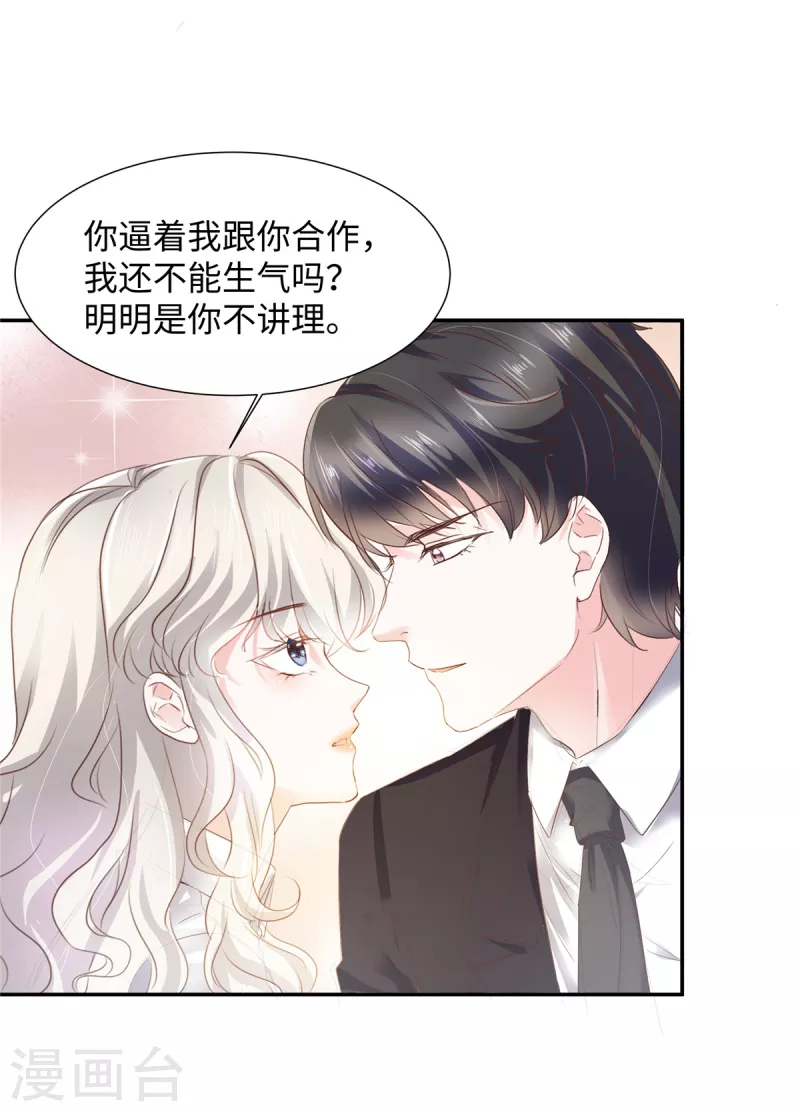 第31话 我哪敢生气15