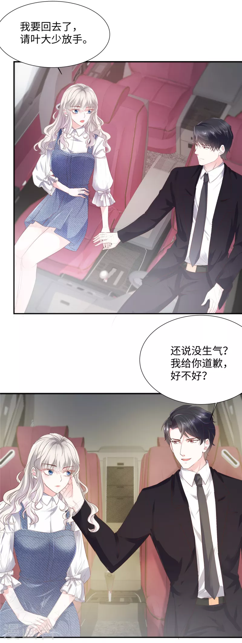 第31话 我哪敢生气14