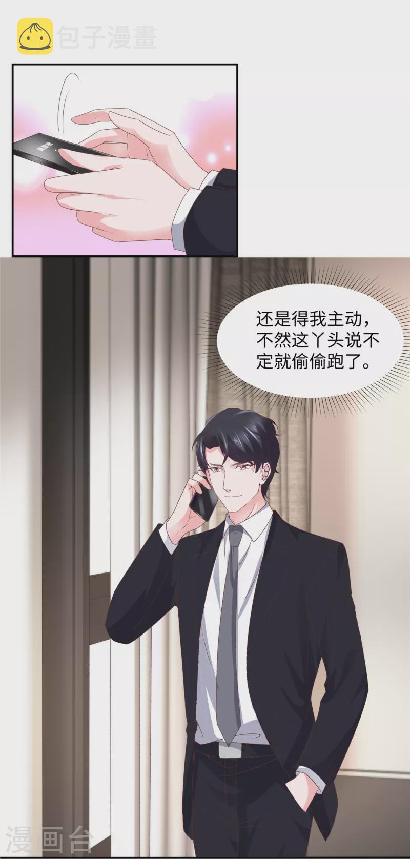 第43话 总裁突然的关心22