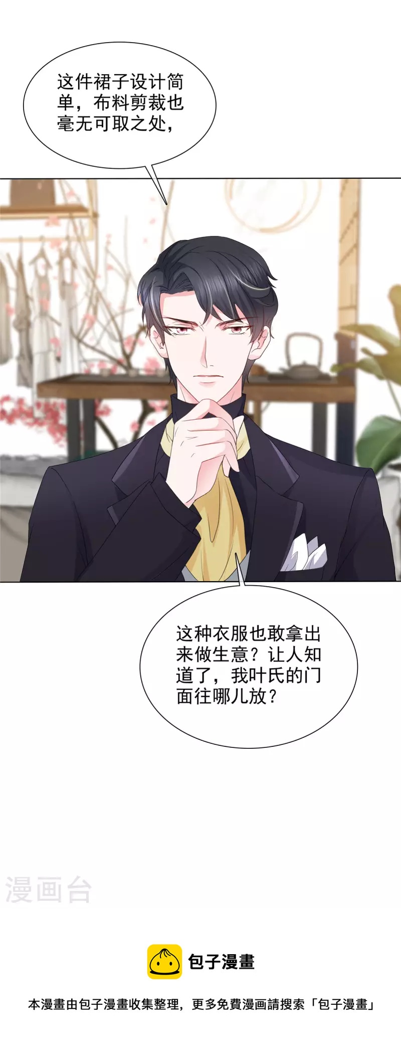第16话 爲我出头的叶总25