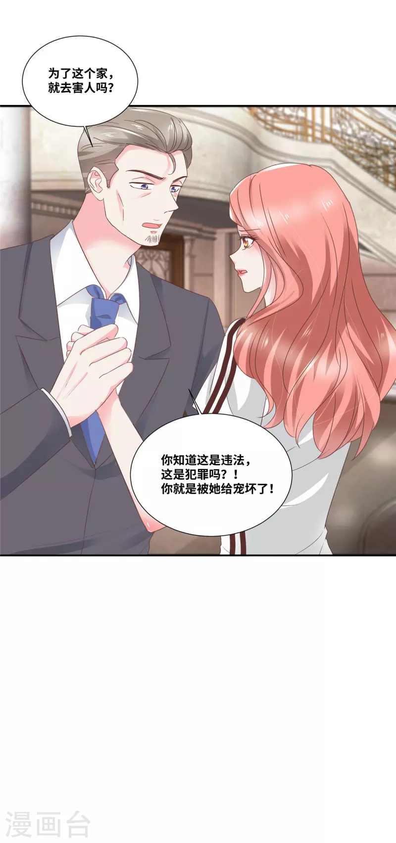 第70话 总裁的惊喜3