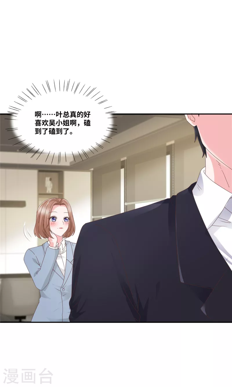 第73话 我的未婚妻我来照顾23