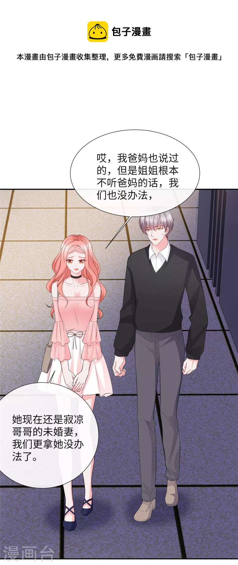 第32话 竟然心跳加速了！5