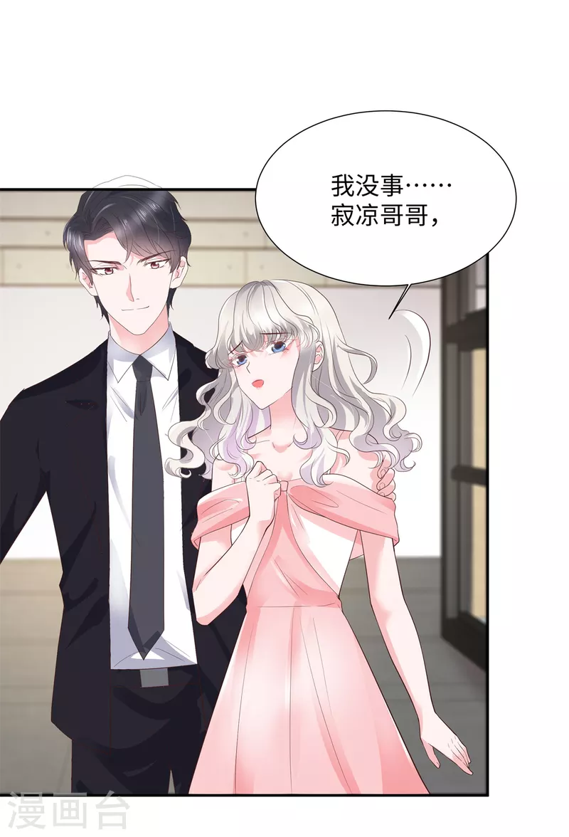 第37话 诬陷我的未婚妻？22