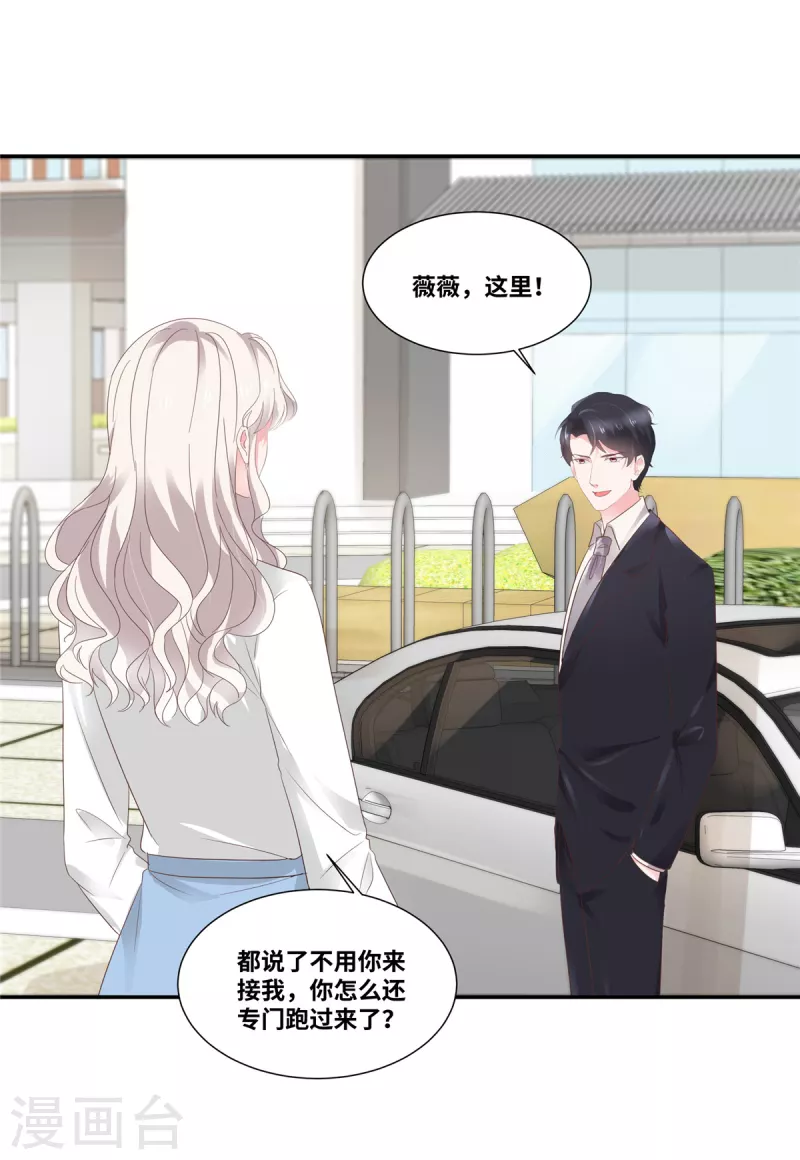 第70话 总裁的惊喜7