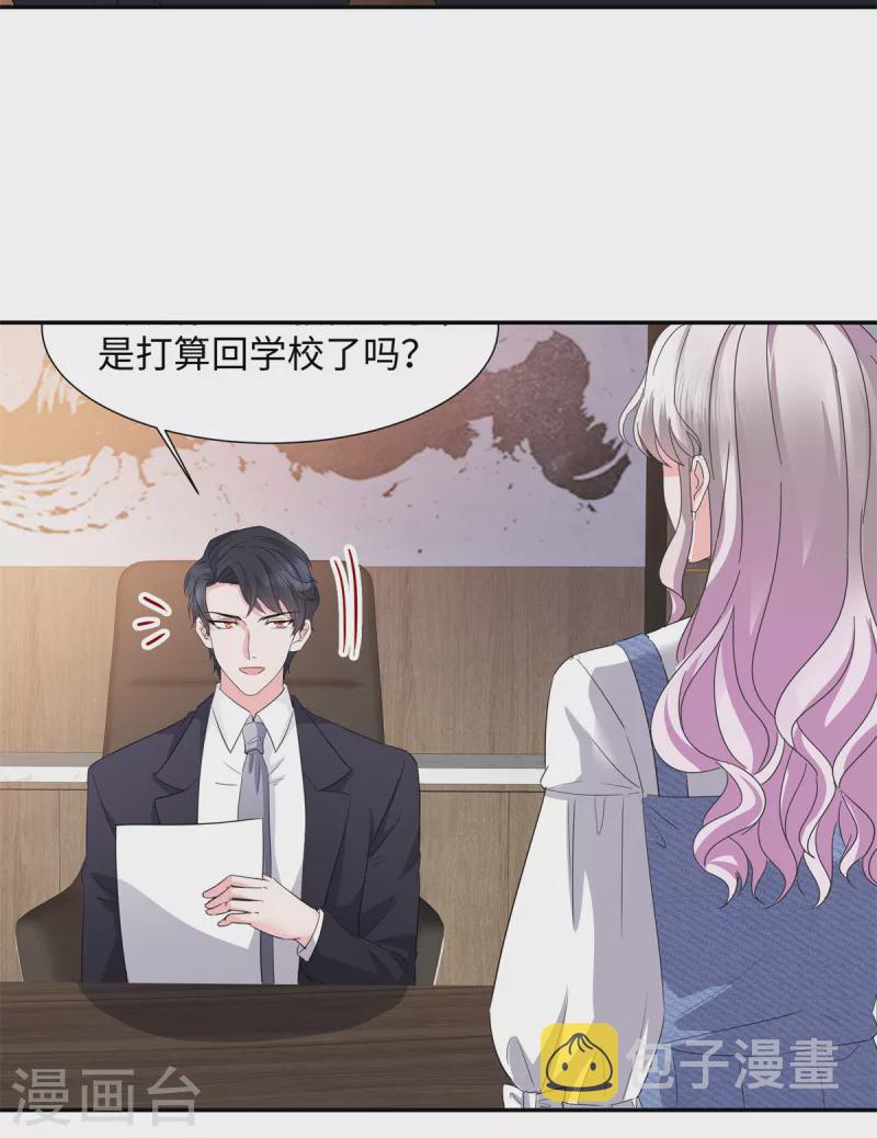 第35话 被整害羞了13