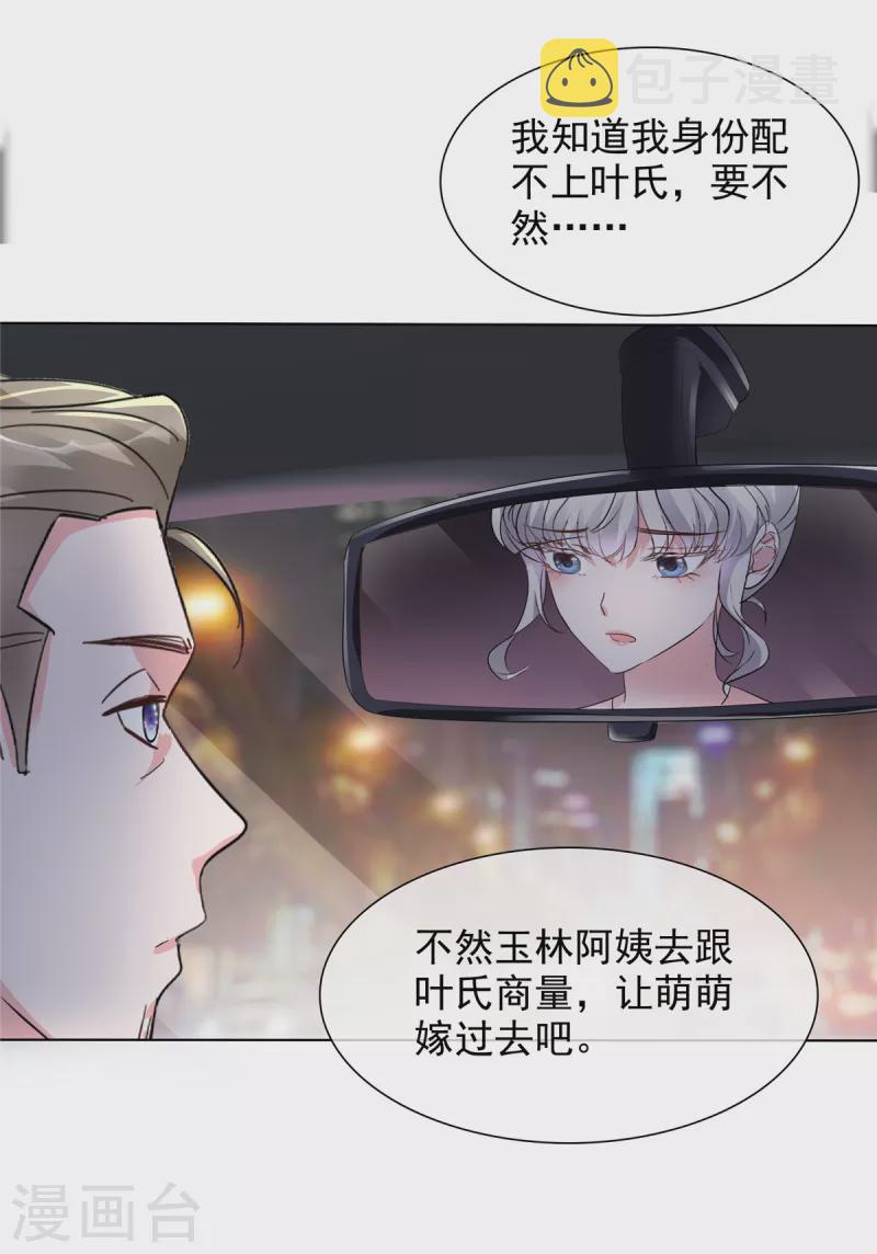 第7话 女人的嫉妒心20