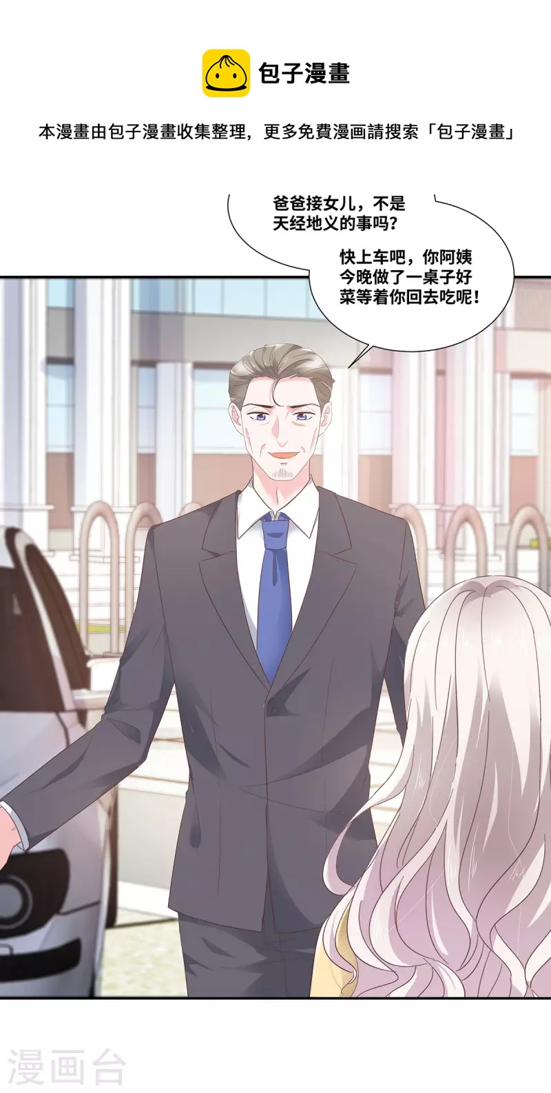 第54话 爸爸的要求16