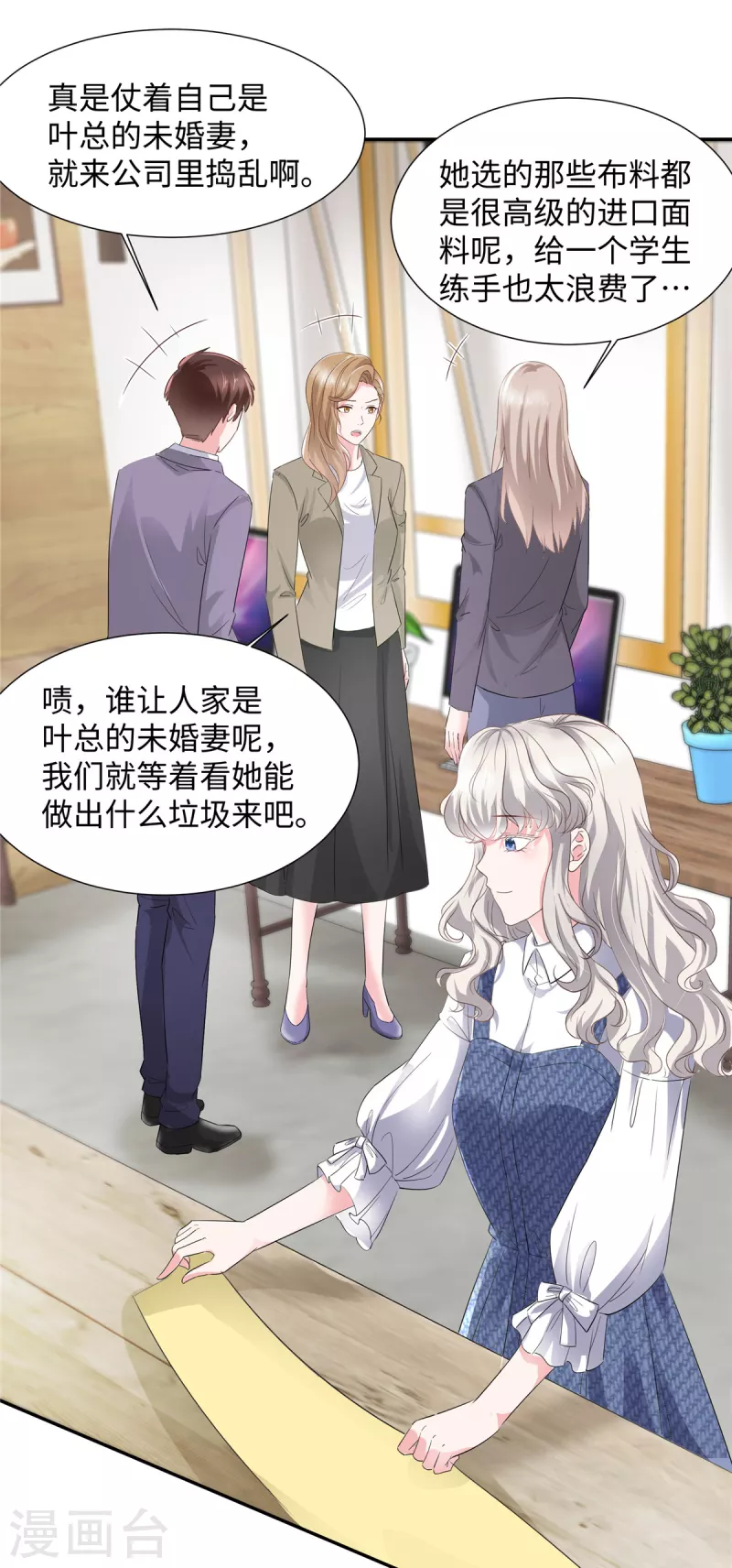 第30话 来自总裁的邀请14