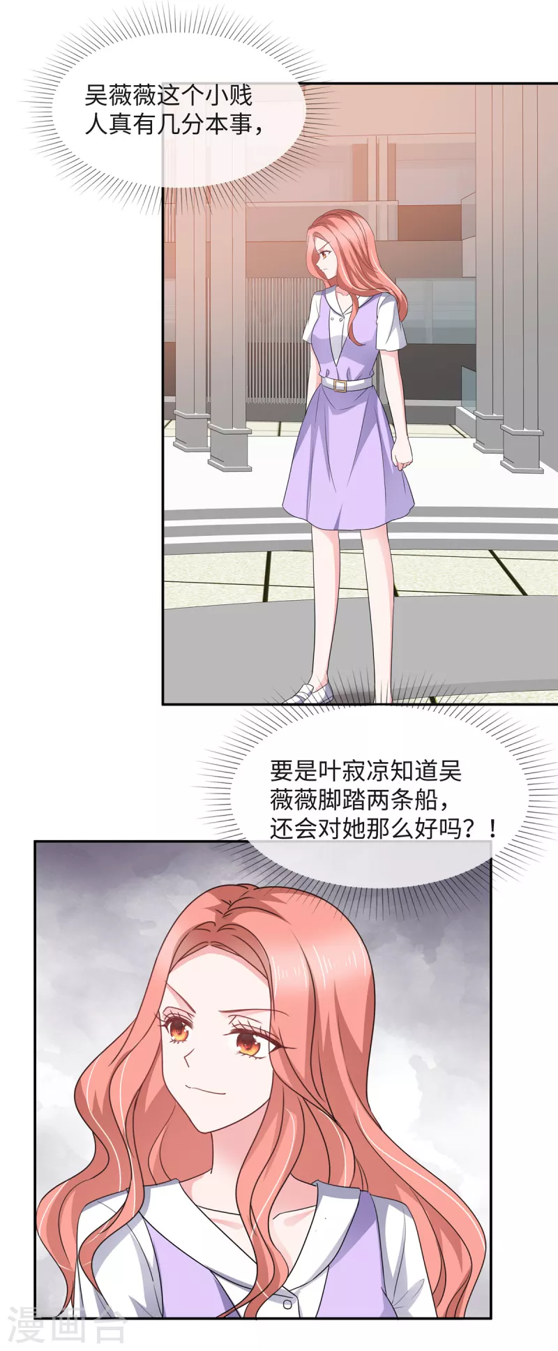 第44话 脚踏两条船？19