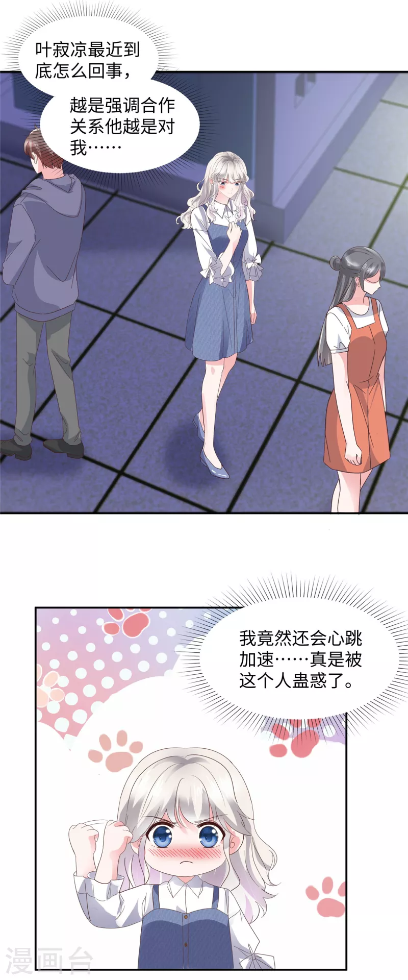 第32话 竟然心跳加速了！9