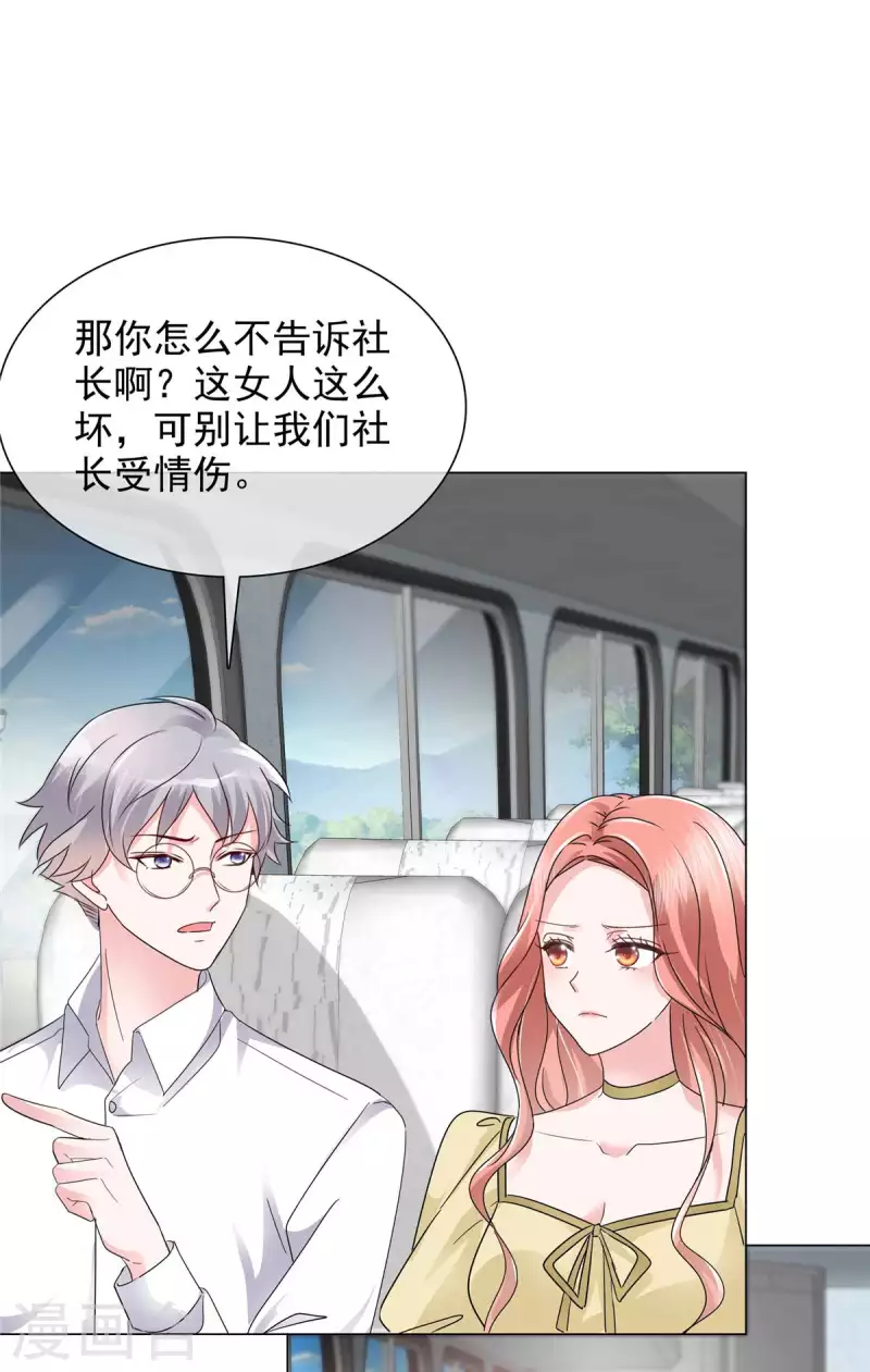 第11话 心机少女已上线8