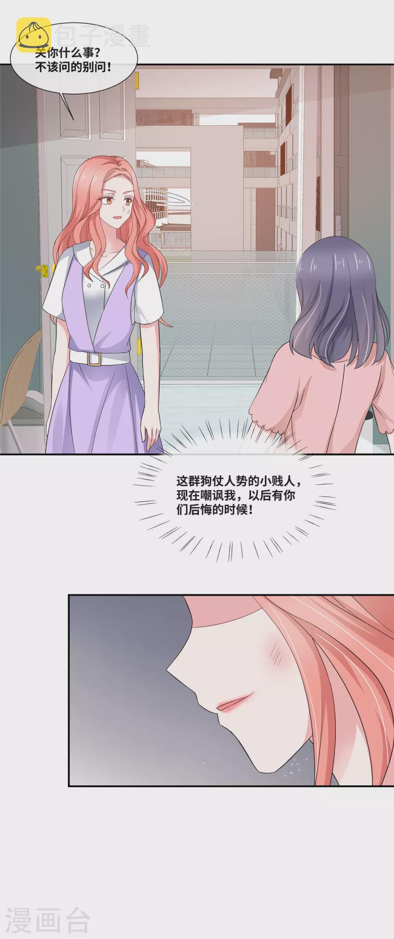 第49话 吃醋了？3