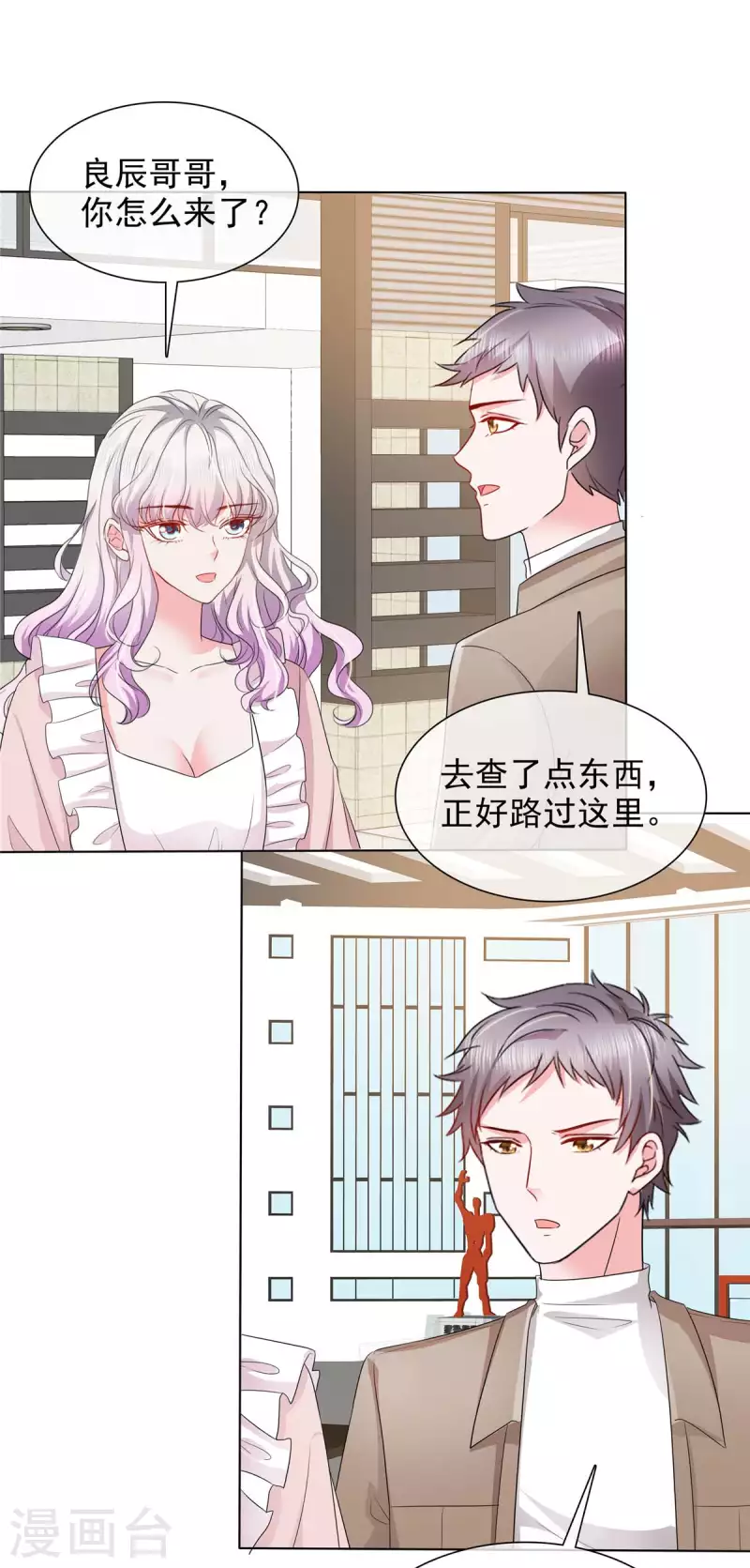 第18话 这就急了？21