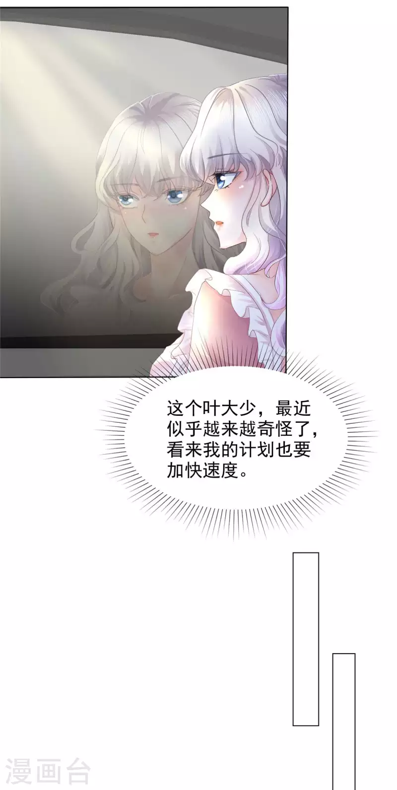 第18话 这就急了？7