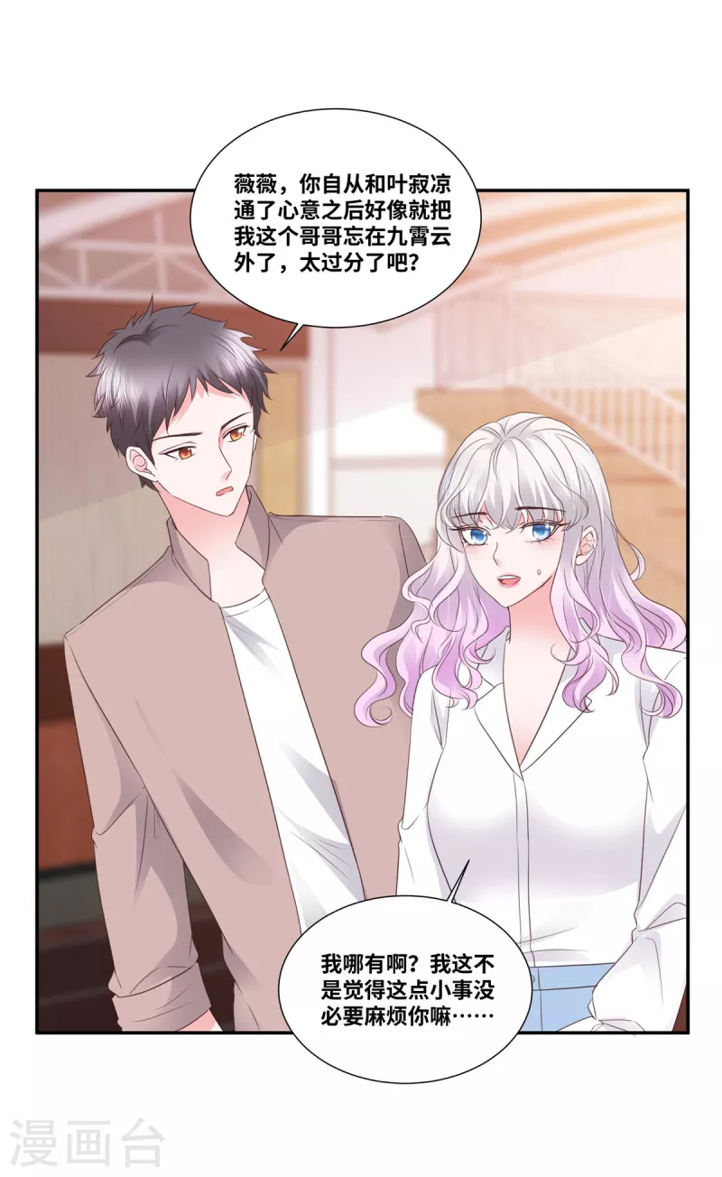 第72话 主动吻我？6