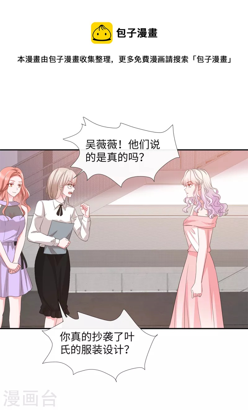 第37话 诬陷我的未婚妻？4