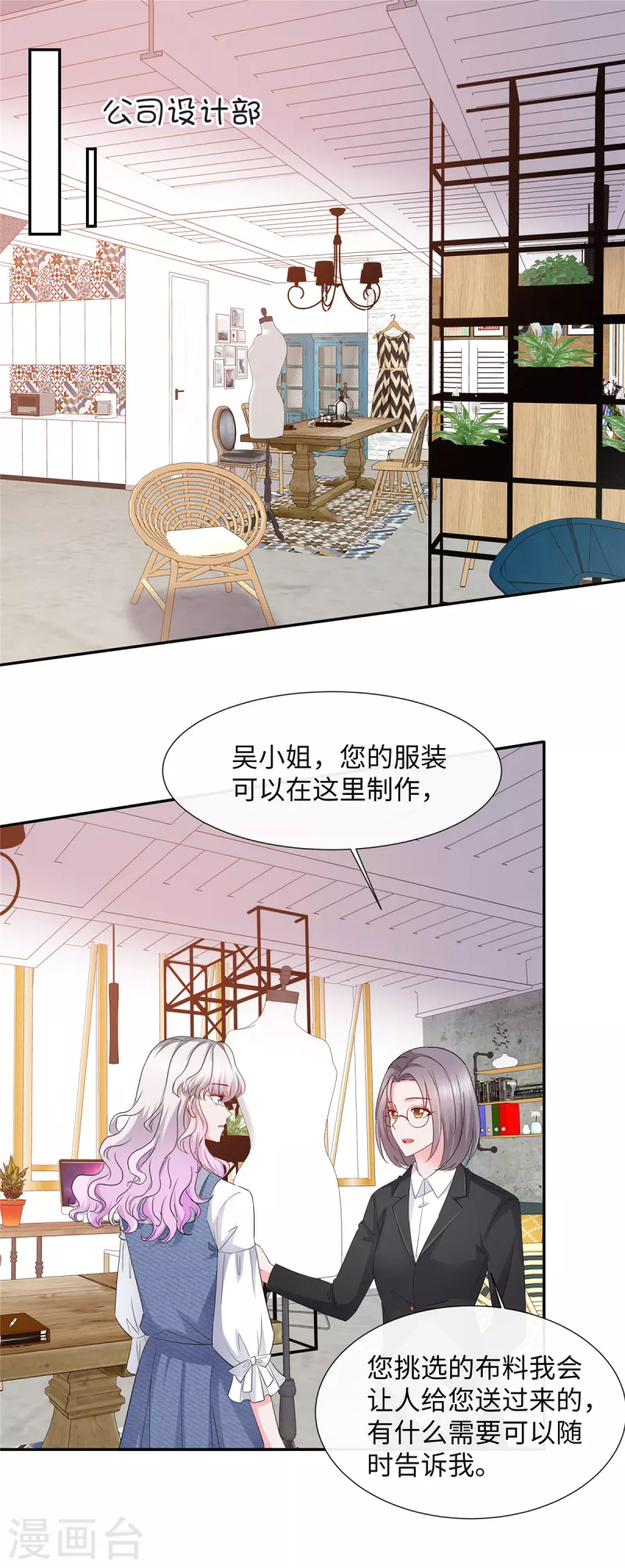 第30话 来自总裁的邀请11