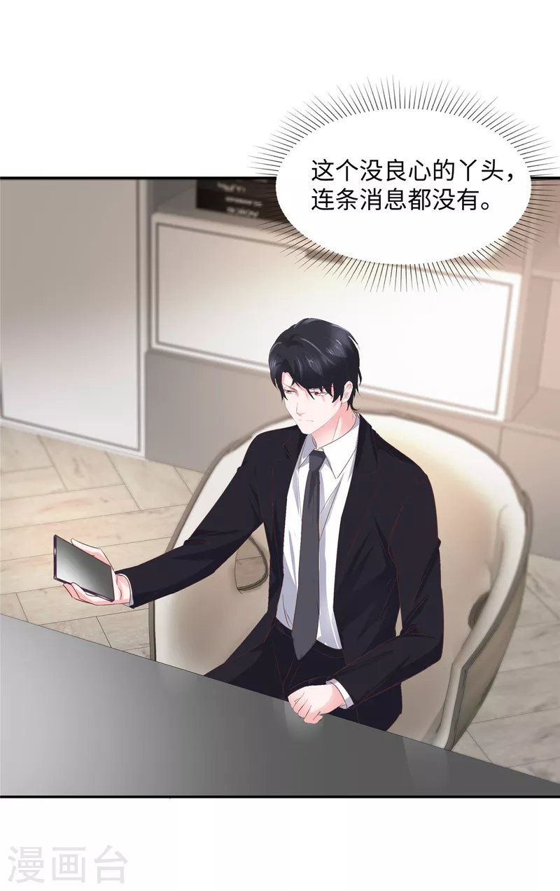 第43话 总裁突然的关心21