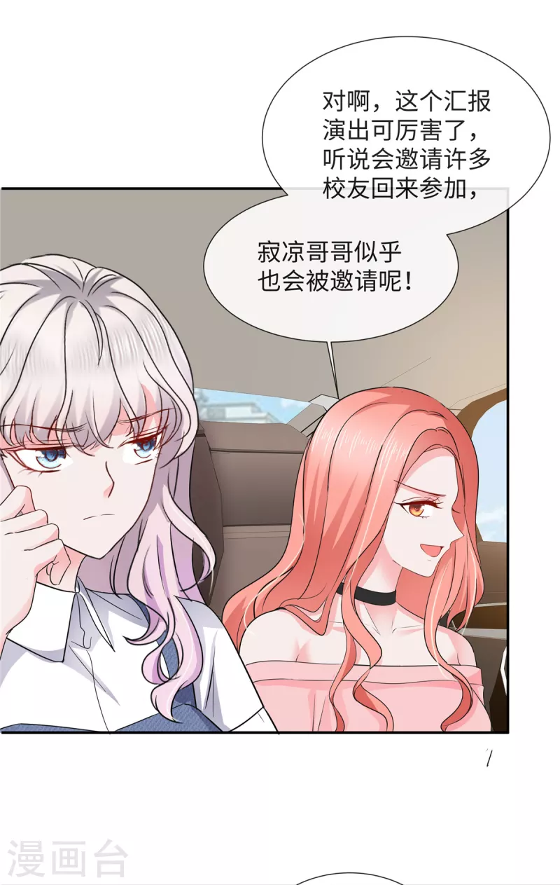 第26话 我都听妹妹的11
