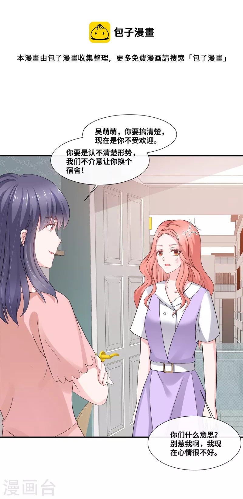 第49话 吃醋了？4