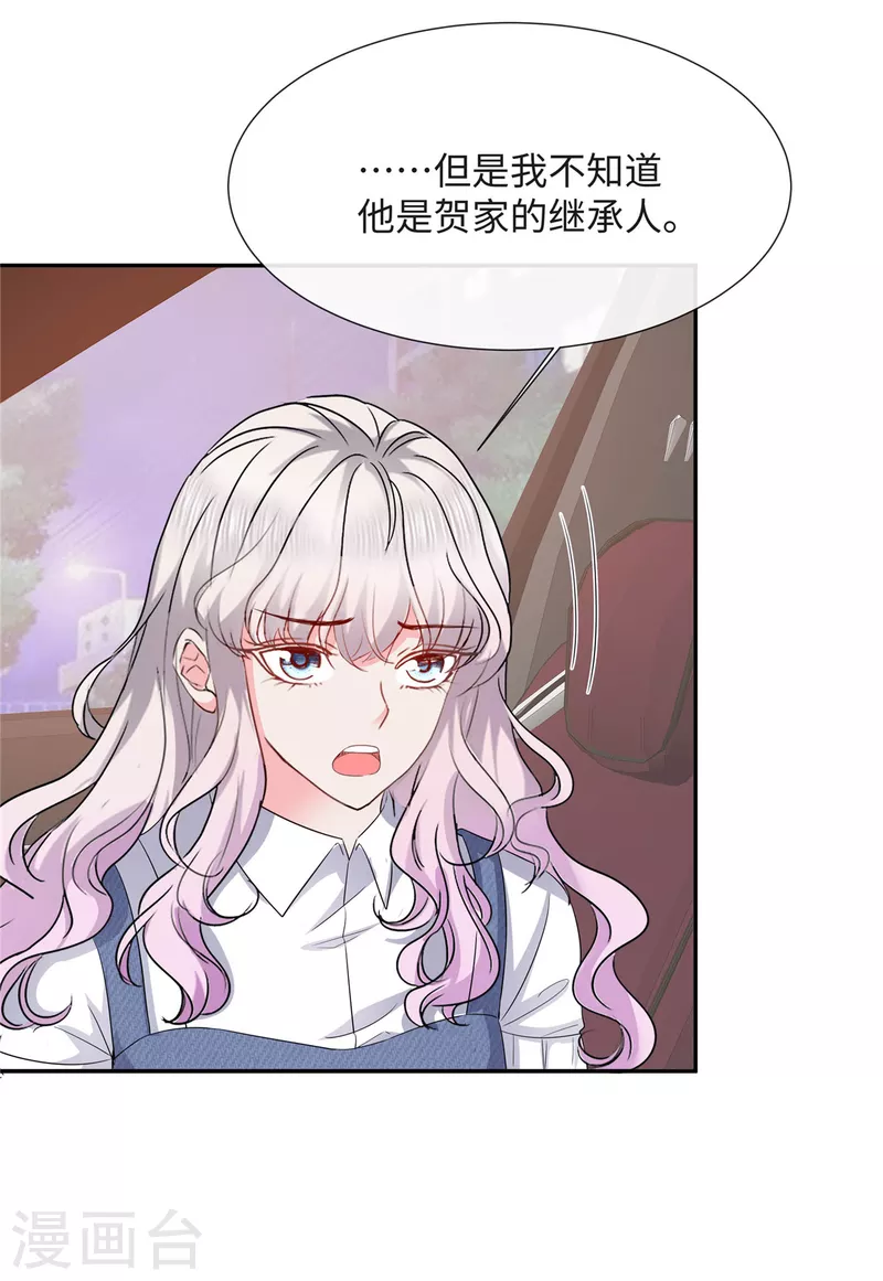 第31话 我哪敢生气17