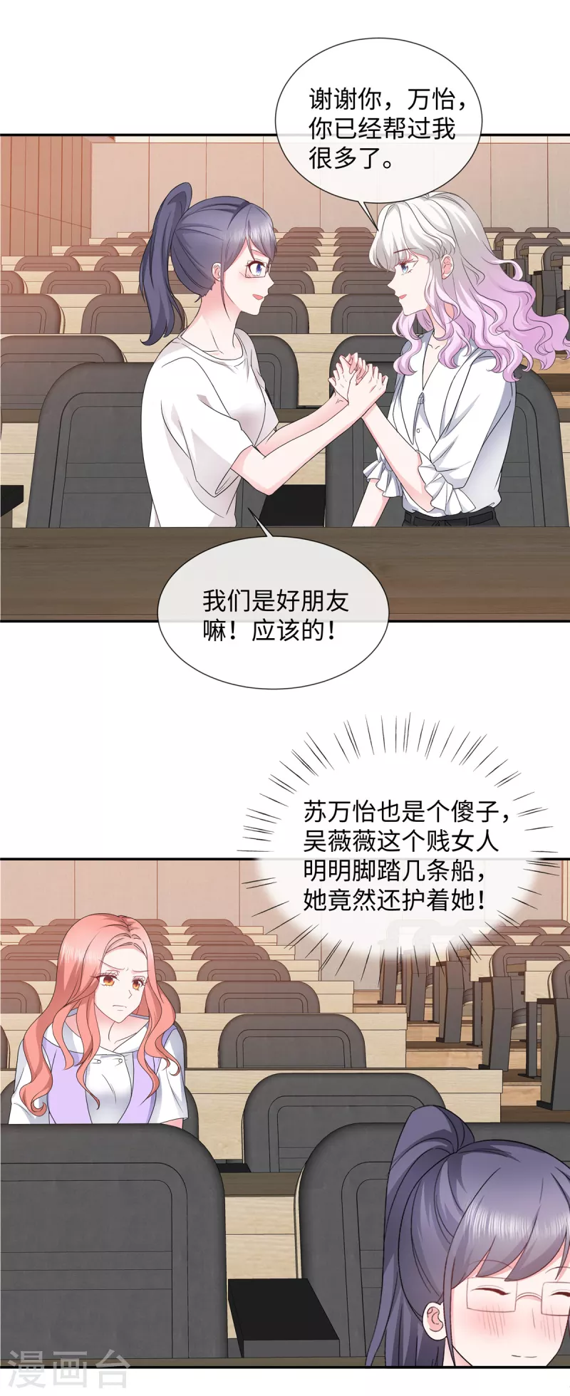 第45话 吴萌萌的检讨书17