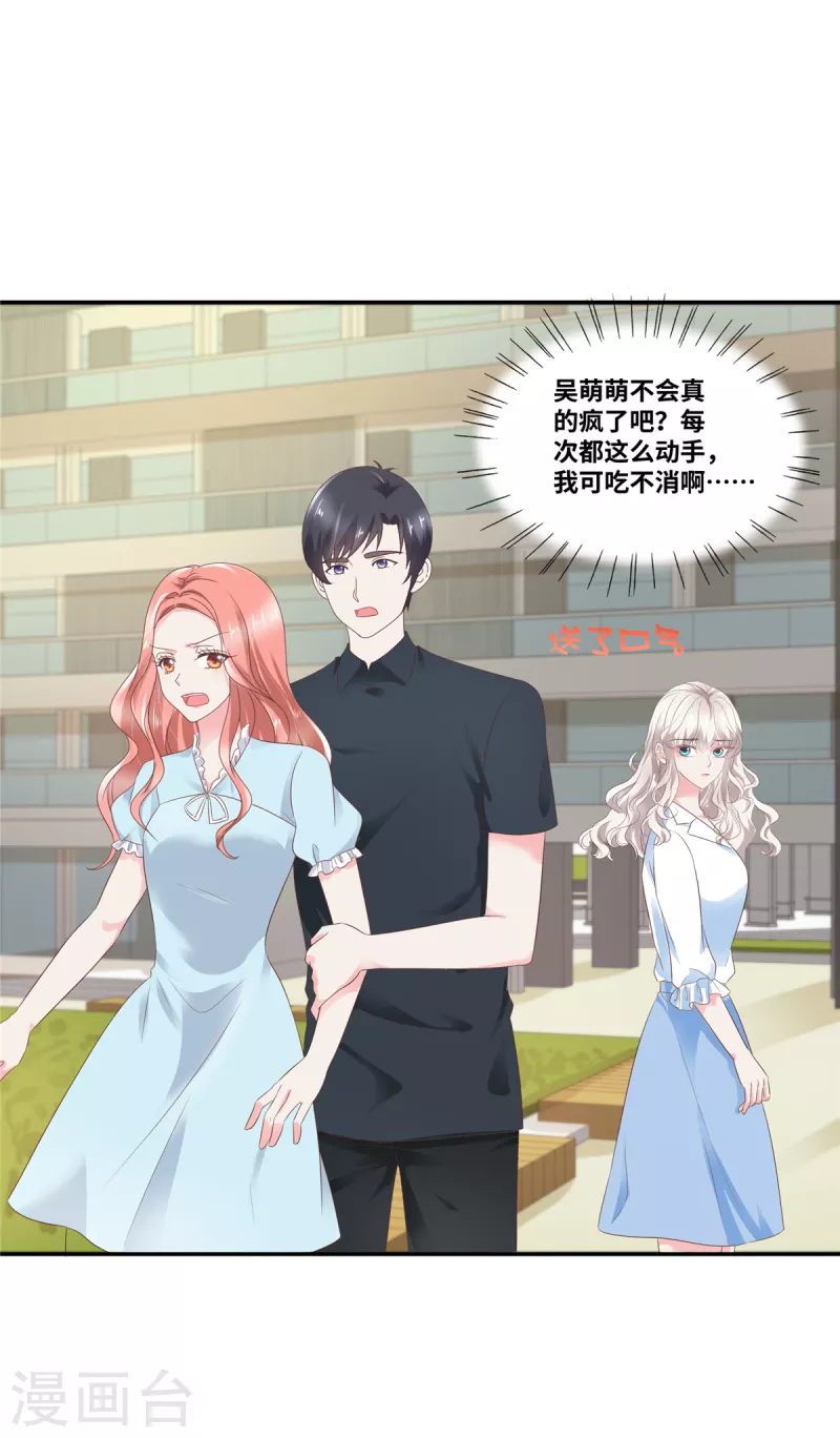 第76话 不会让你得逞19