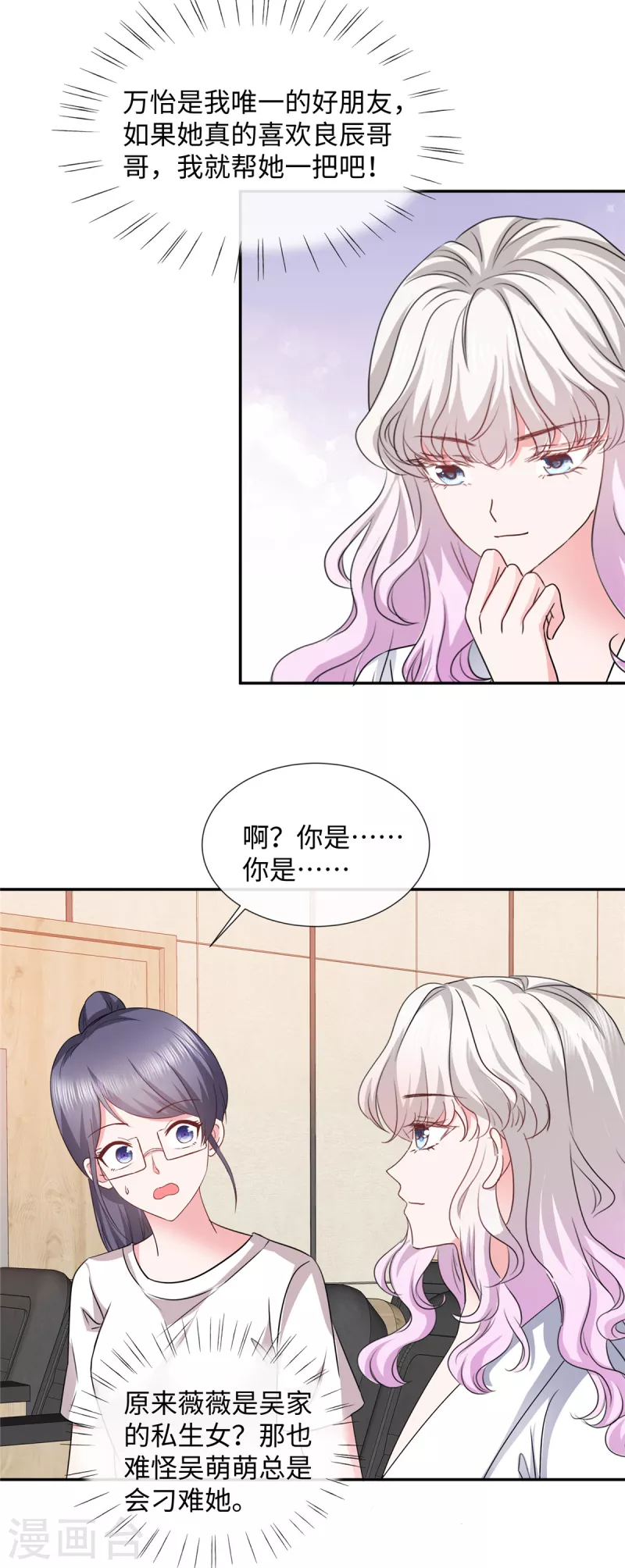 第45话 吴萌萌的检讨书14