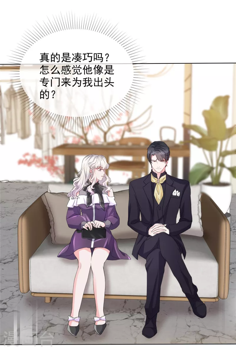 第16话 爲我出头的叶总22